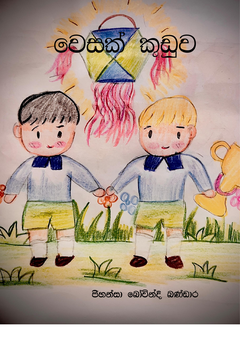 wesak kuduwa - Kithsiri Bandara.png